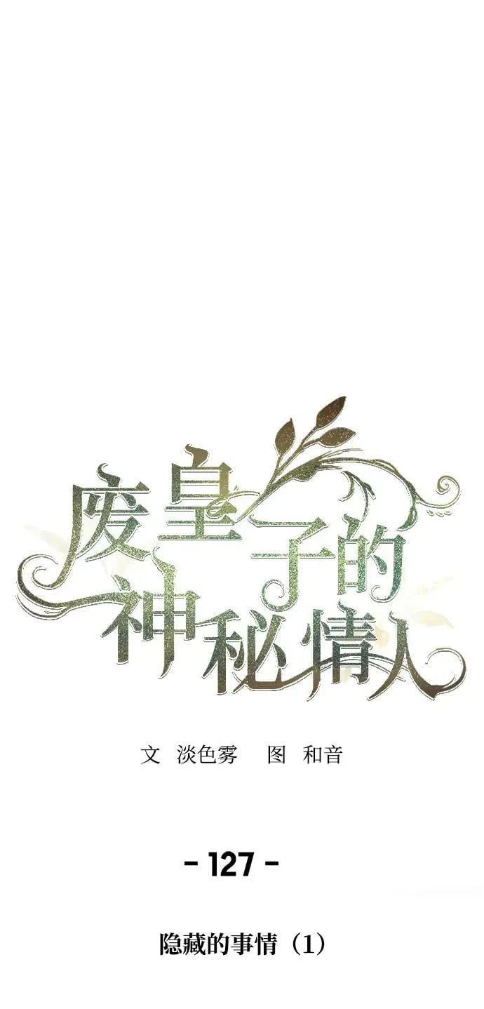 第127话 隐藏的事情（1） 第21页