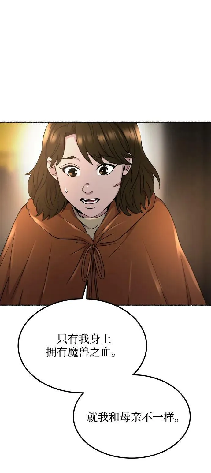 第127话 隐藏的事情（1） 第32页