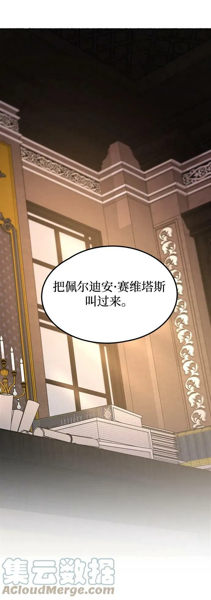 第128话 隐藏的事情（2） 第29页