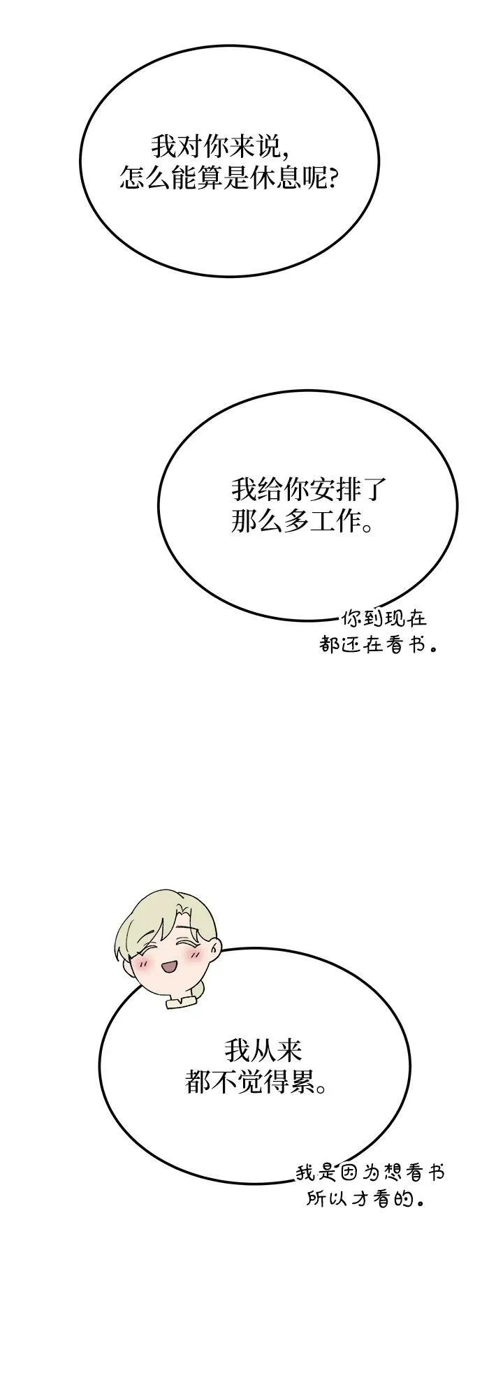 第128话 隐藏的事情（2） 第74页
