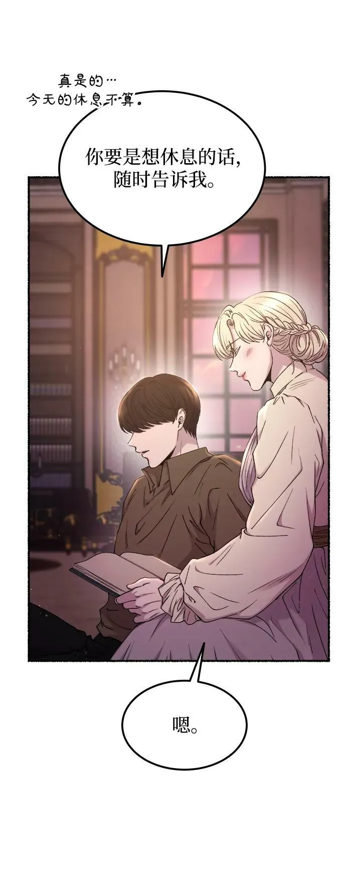 第128话 隐藏的事情（2） 第75页