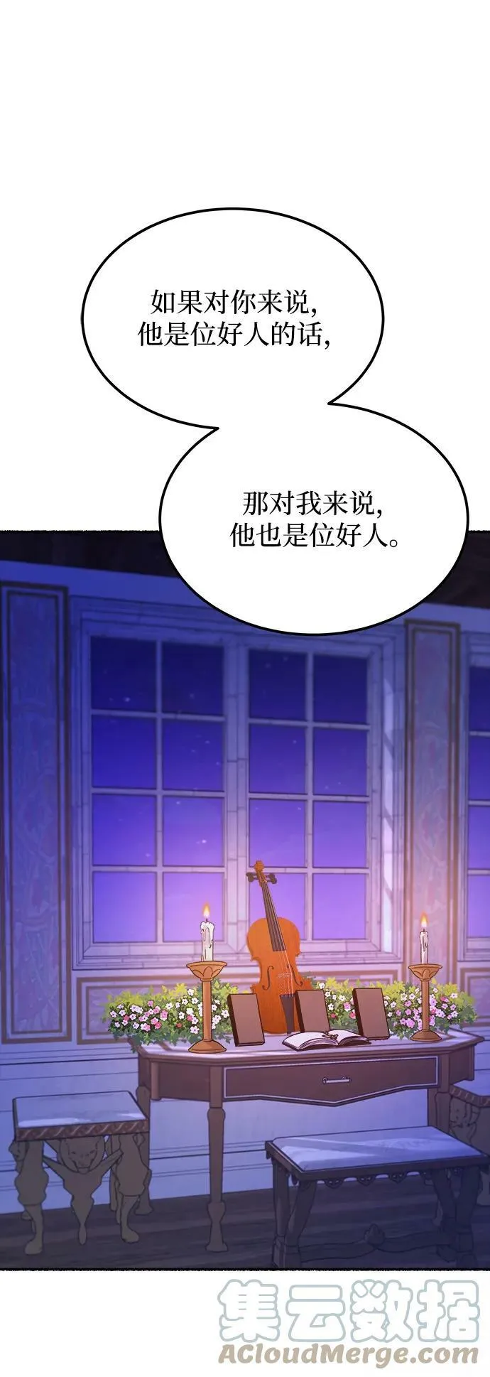 第129话 隐藏的事情（3） 第82页