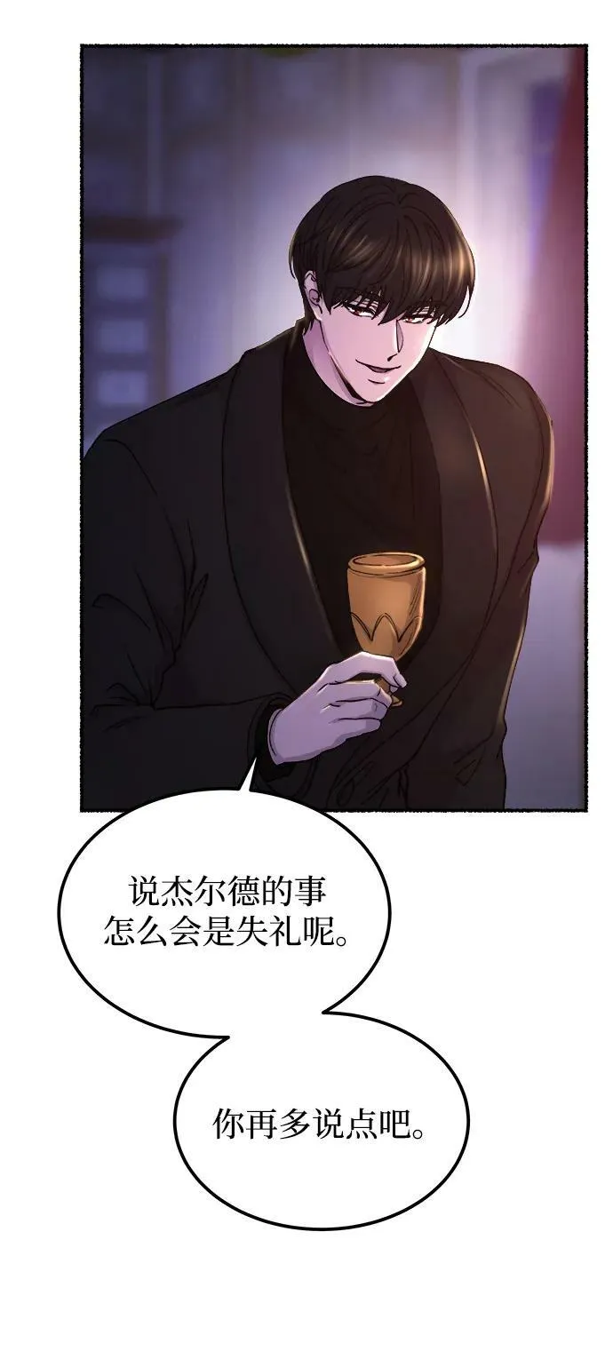 第130话 隐藏的事情（4） 第53页
