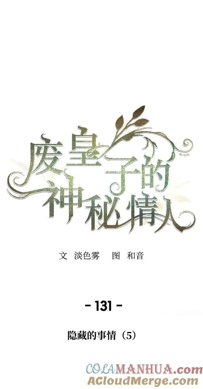 第131话 隐藏的事情（5） 第1页