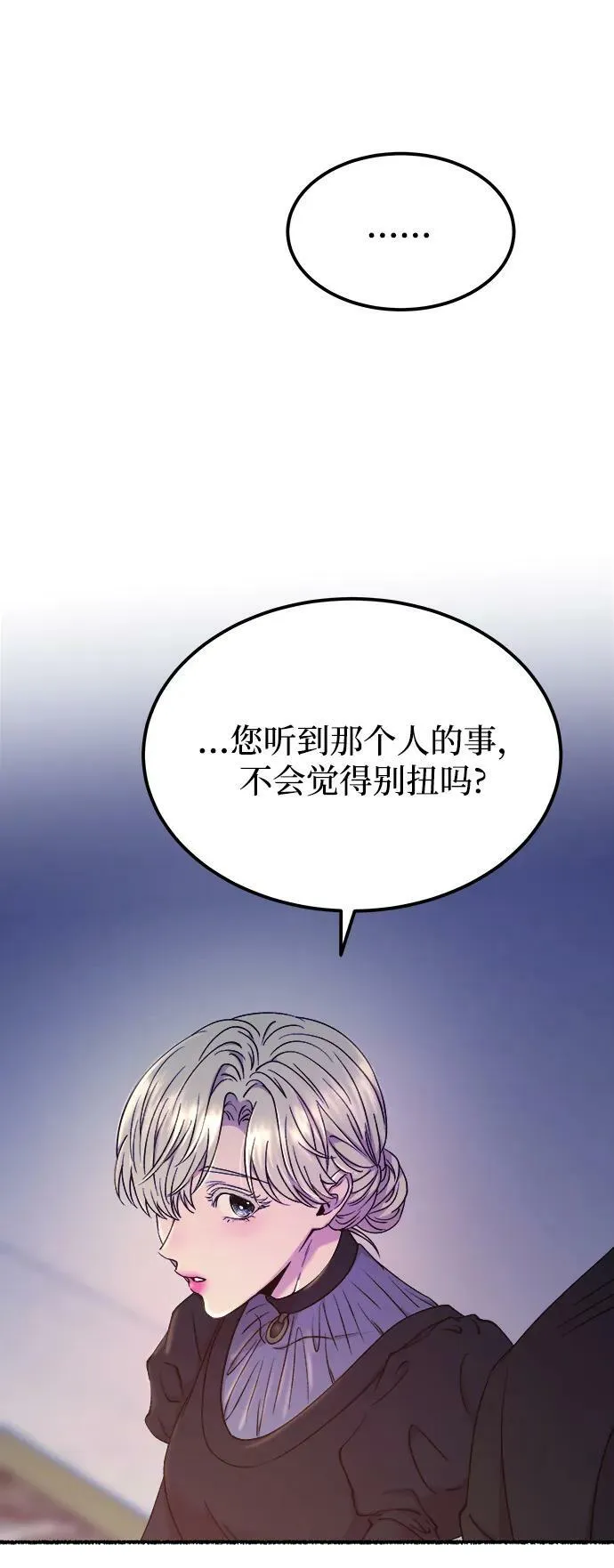 第131话 隐藏的事情（5） 第7页