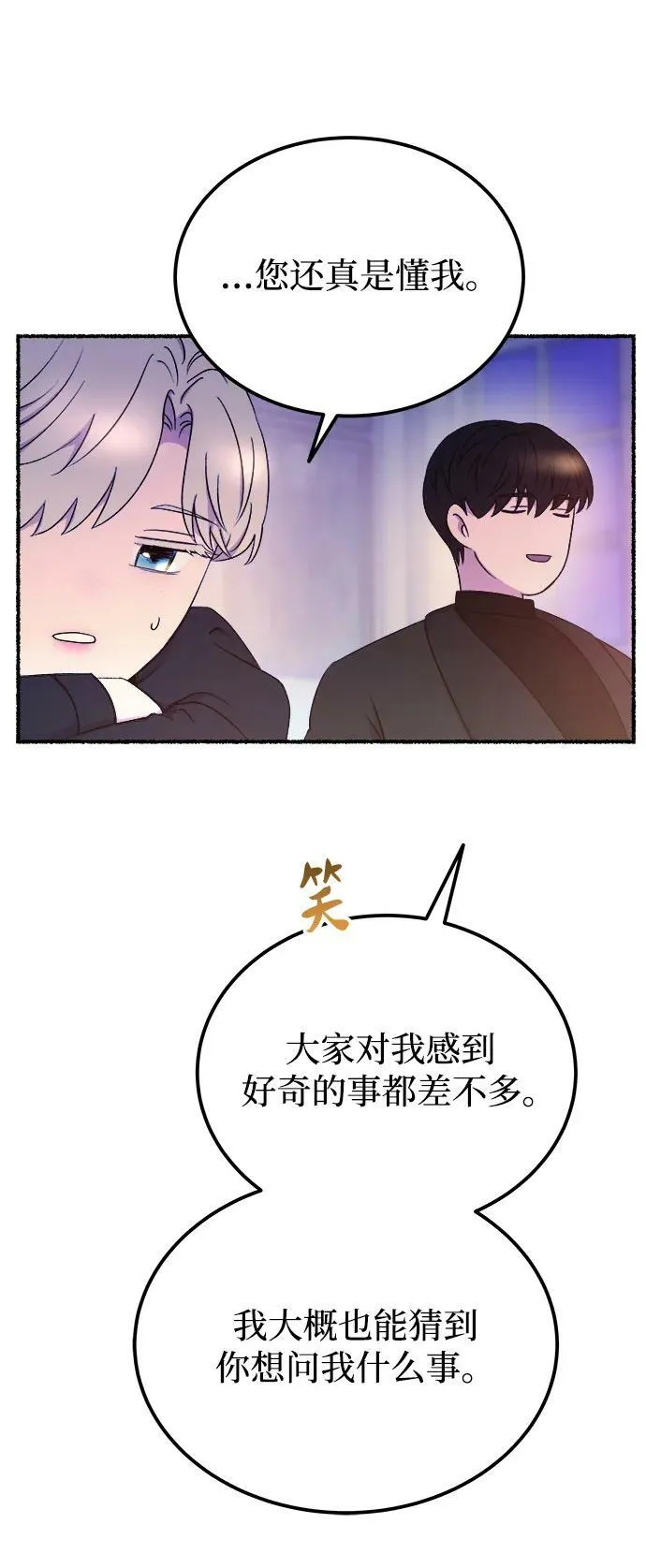 第131话 隐藏的事情（5） 第26页