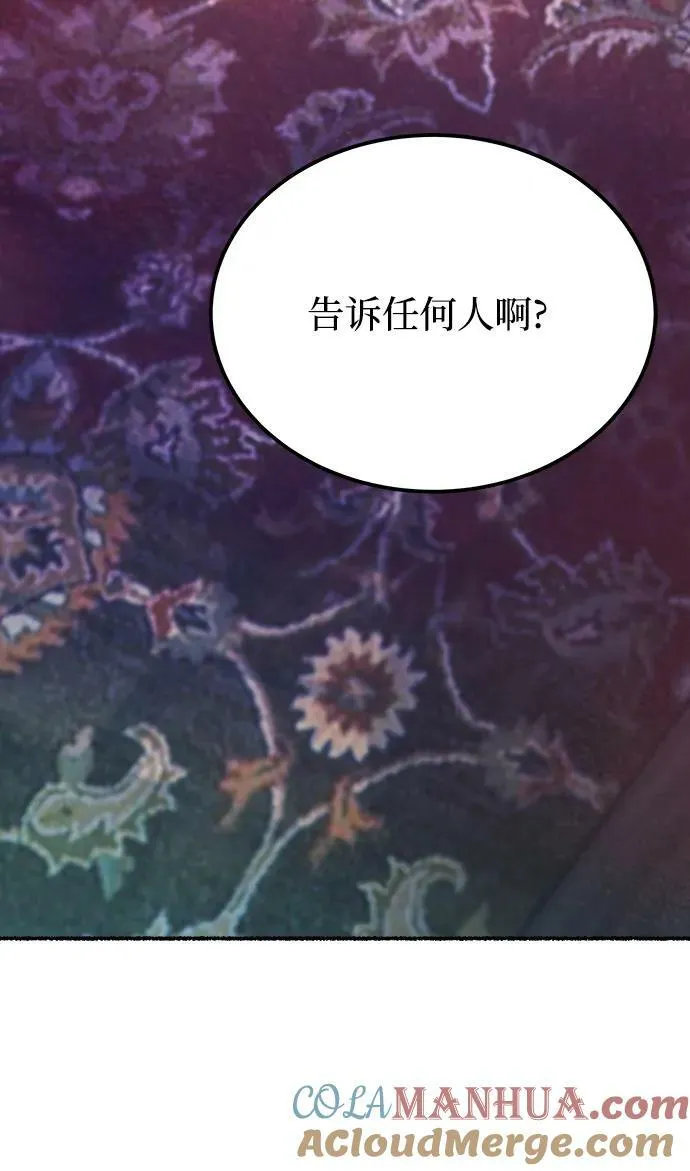 第131话 隐藏的事情（5） 第33页