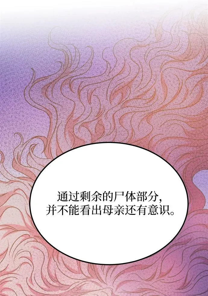 第131话 隐藏的事情（5） 第51页
