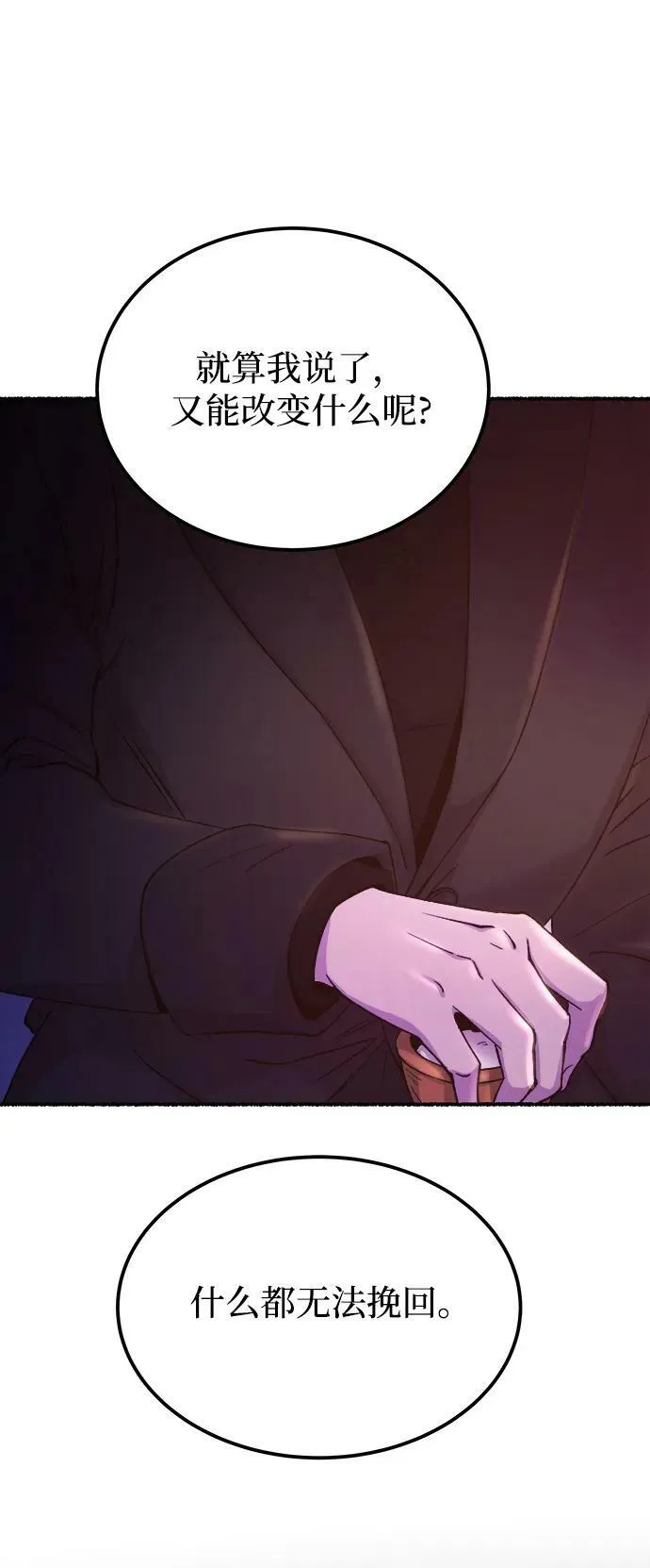 第131话 隐藏的事情（5） 第54页