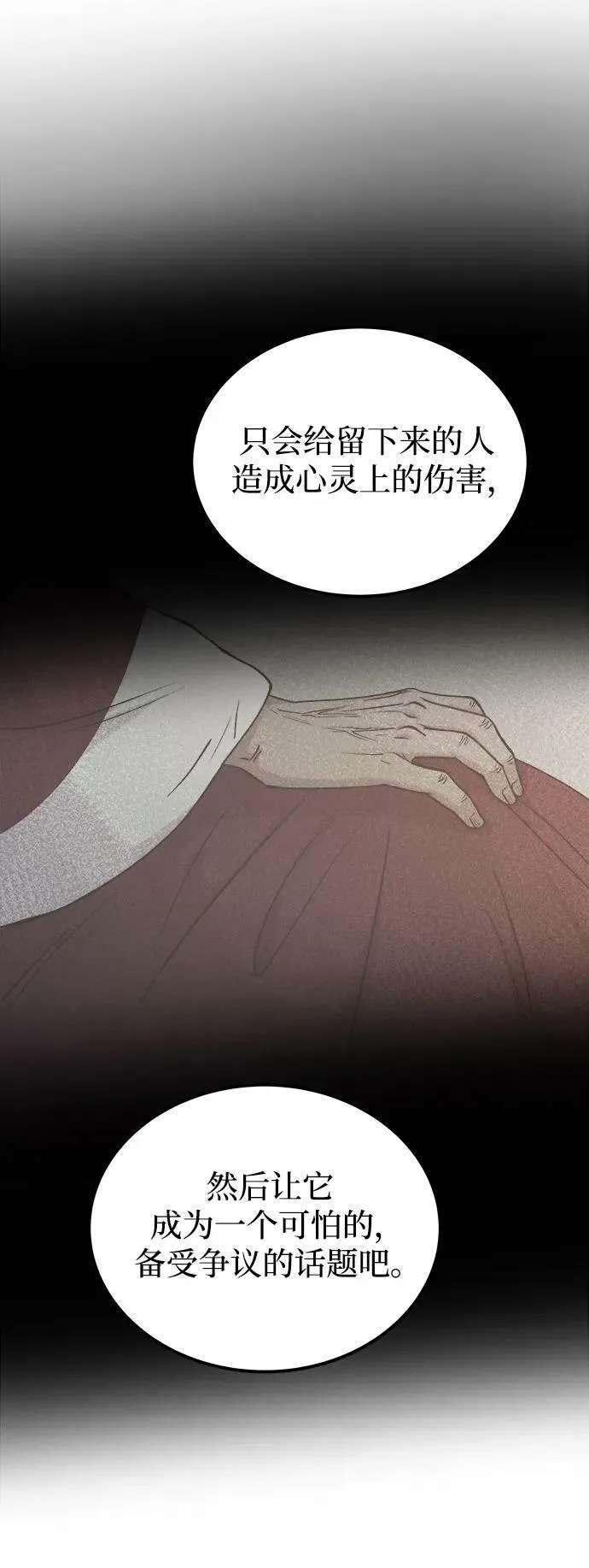 第131话 隐藏的事情（5） 第55页