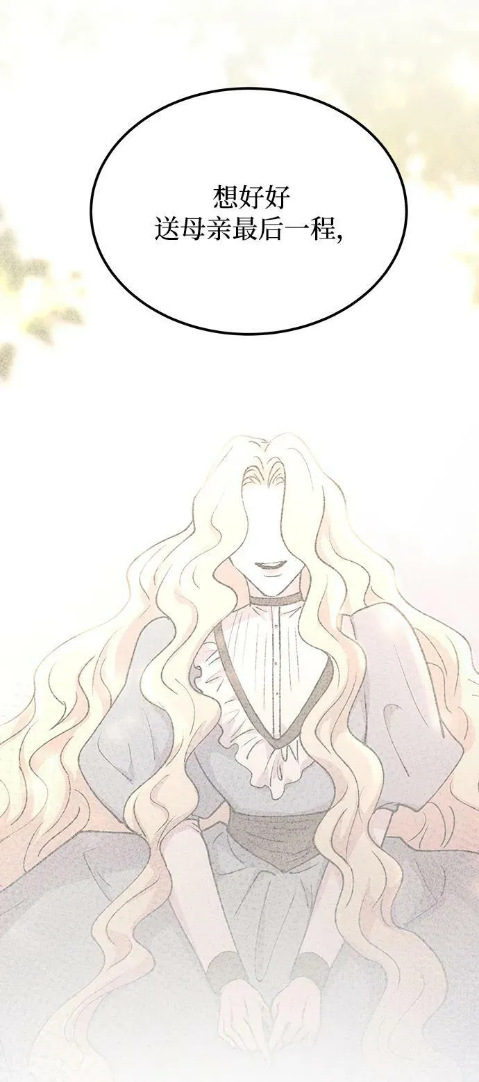 第131话 隐藏的事情（5） 第67页