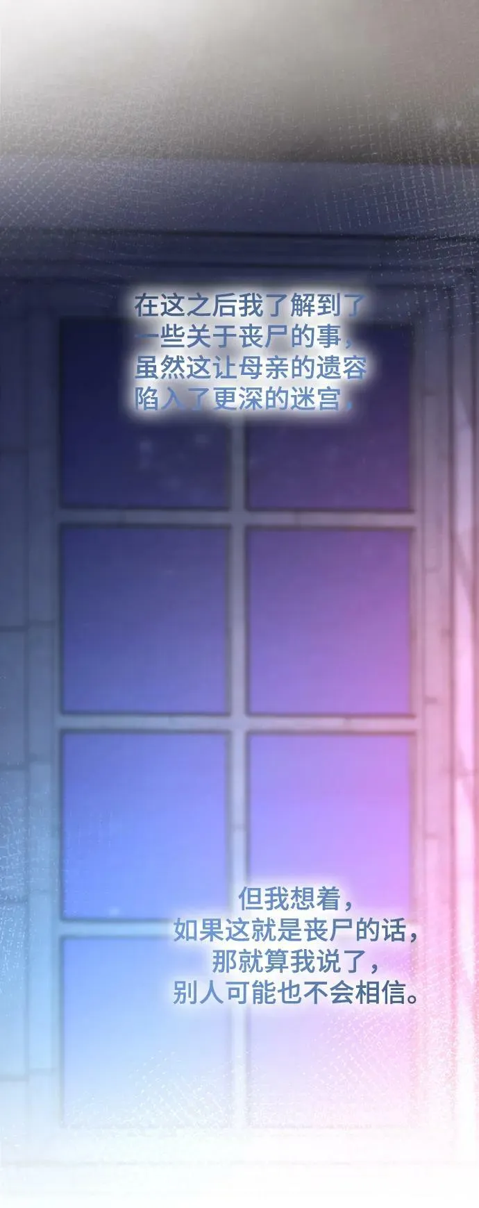 第131话 隐藏的事情（5） 第70页