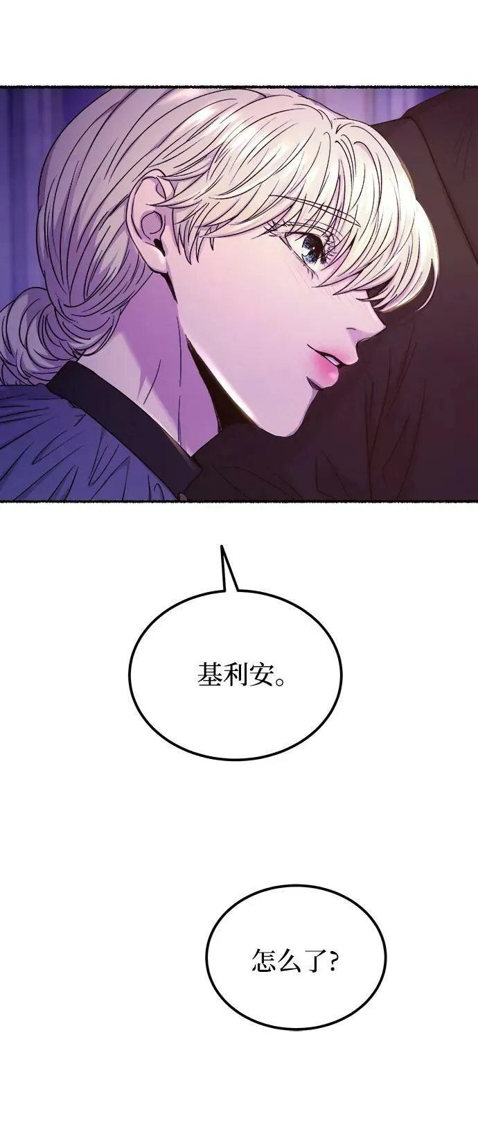 第131话 隐藏的事情（5） 第84页