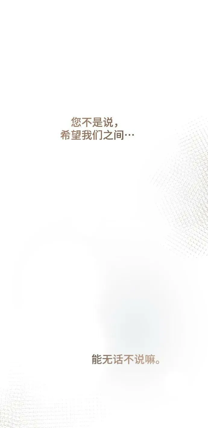 第131话 隐藏的事情（5） 第86页