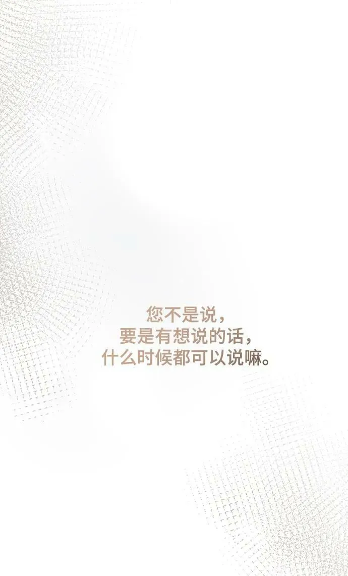 第131话 隐藏的事情（5） 第87页