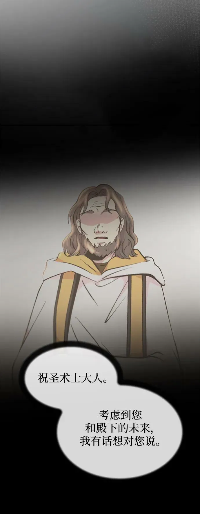 第131话 隐藏的事情（5） 第90页