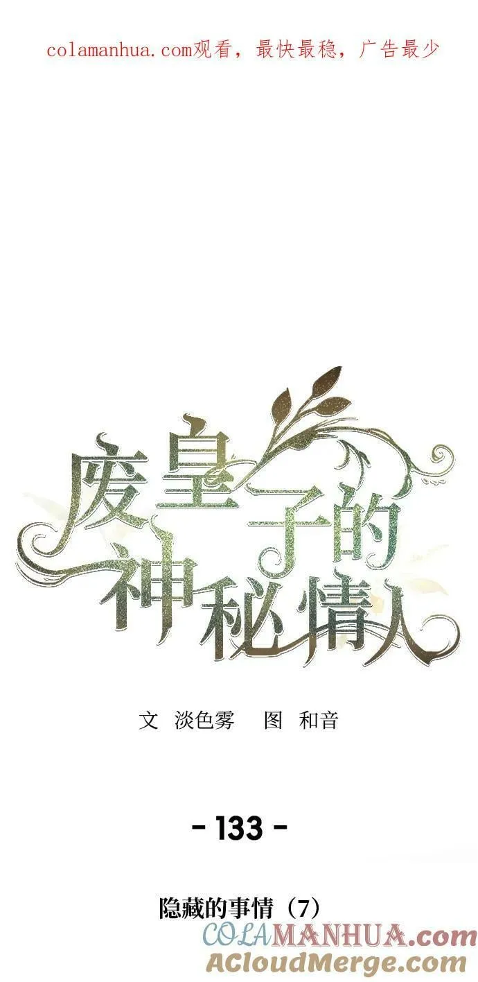 第133话 隐藏的事情（7） 第1页