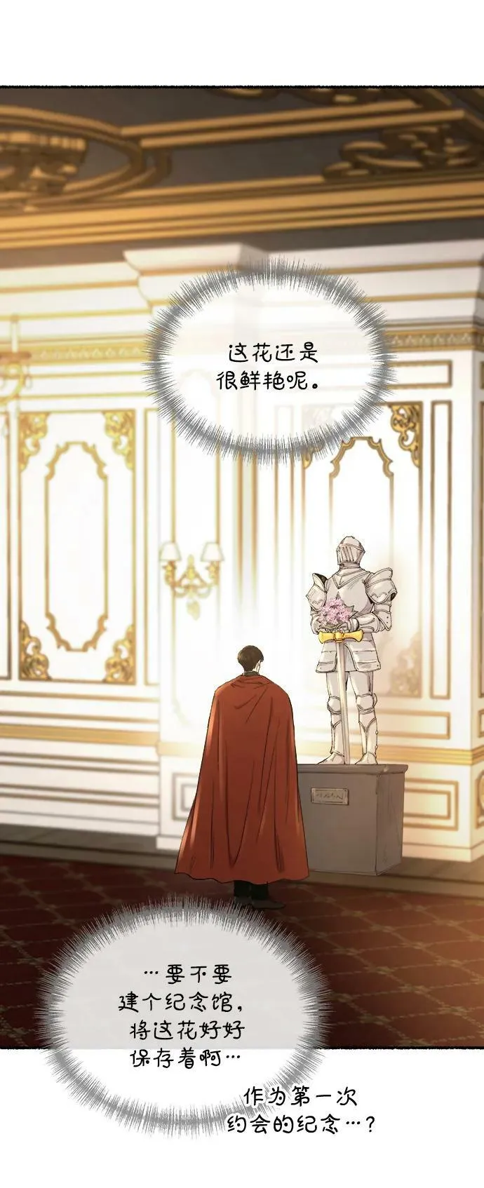 第133话 隐藏的事情（7） 第3页