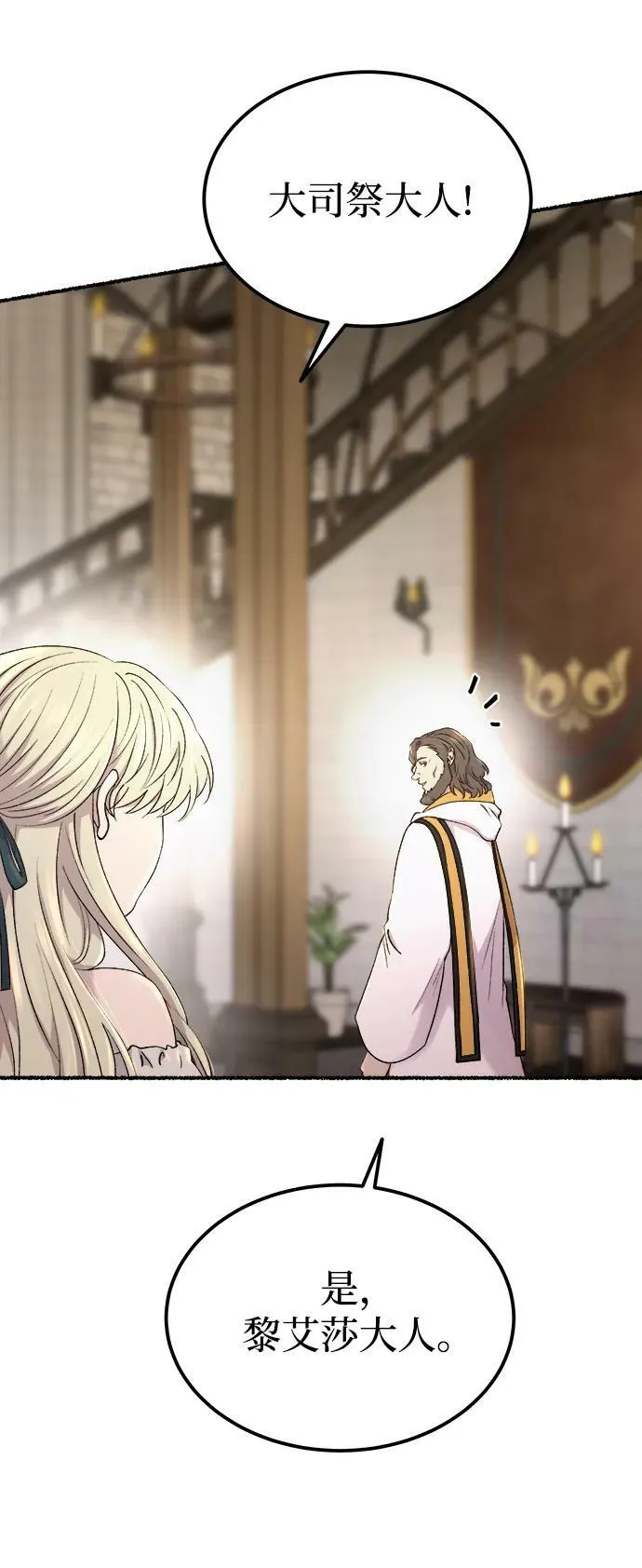 第133话 隐藏的事情（7） 第31页