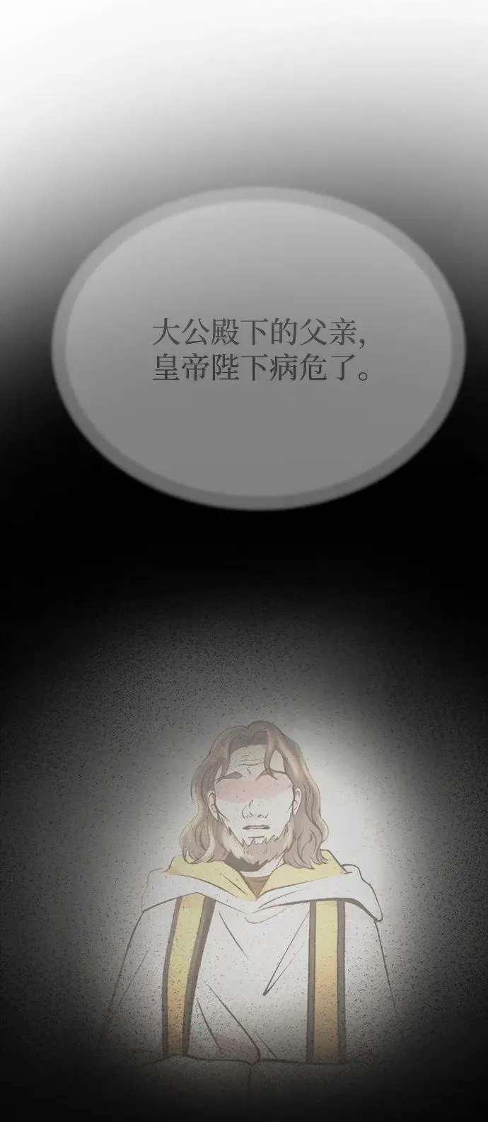 第133话 隐藏的事情（7） 第35页