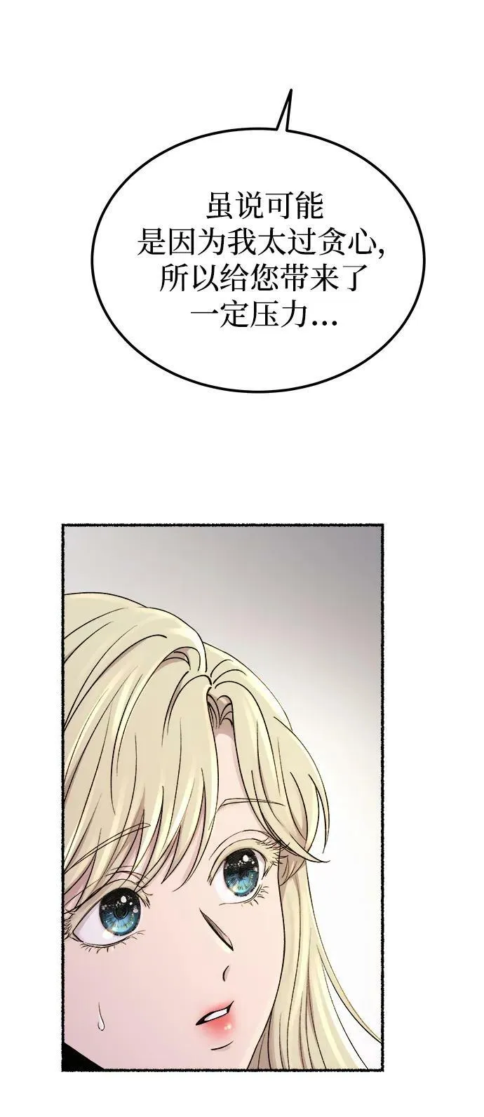 第133话 隐藏的事情（7） 第44页
