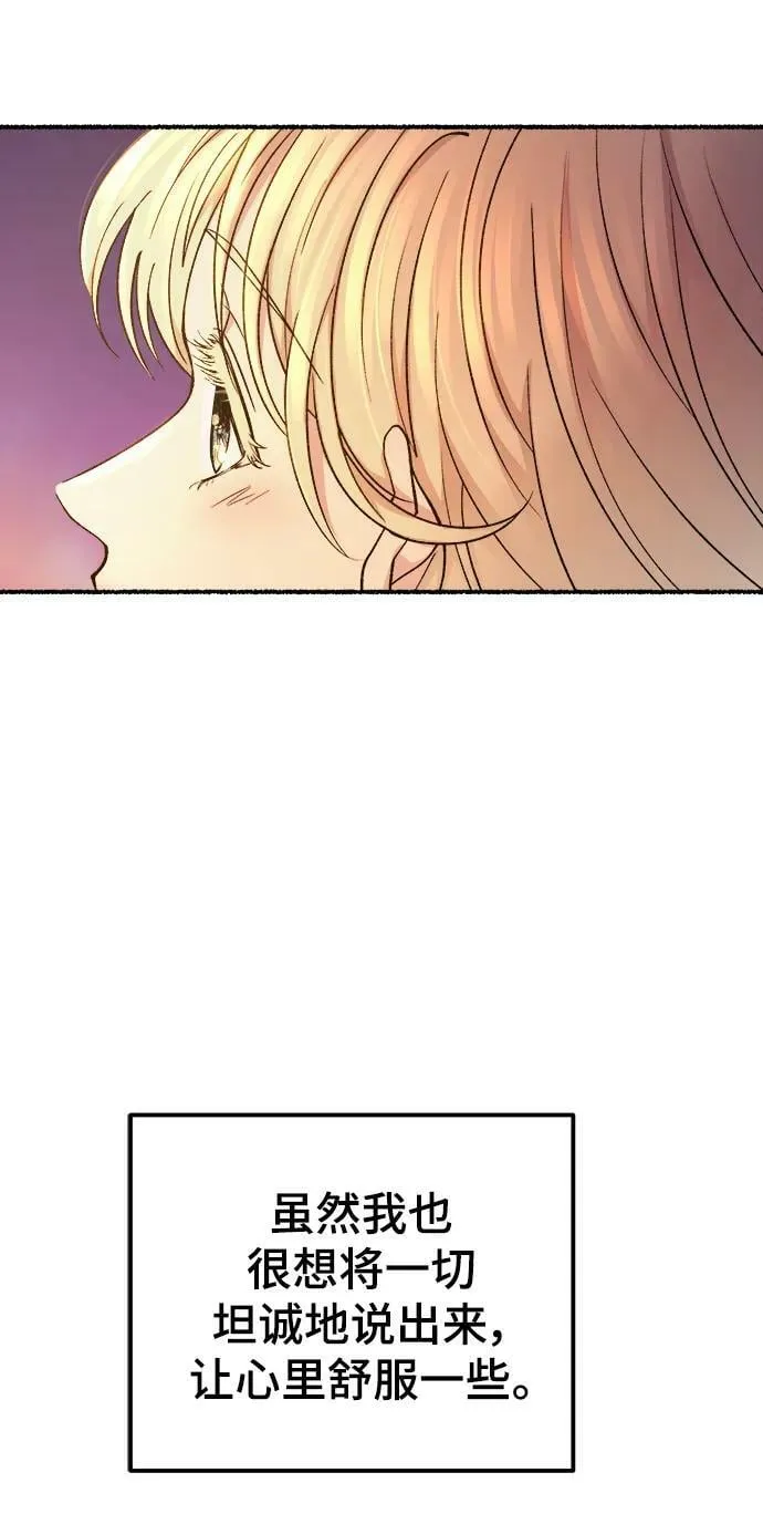 第133话 隐藏的事情（7） 第64页