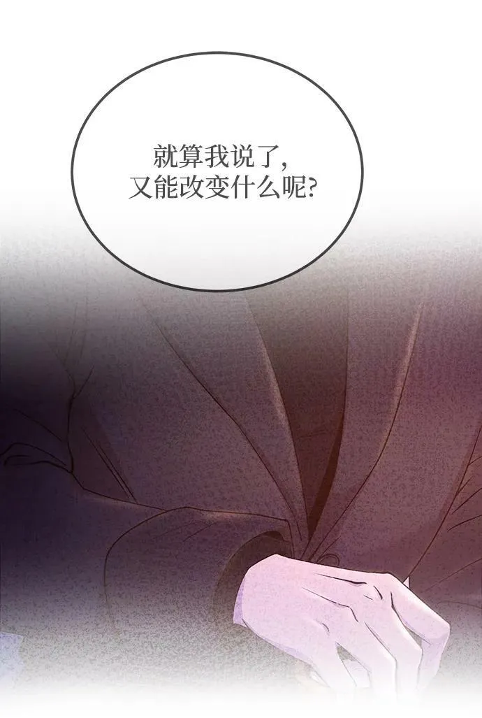 第133话 隐藏的事情（7） 第66页