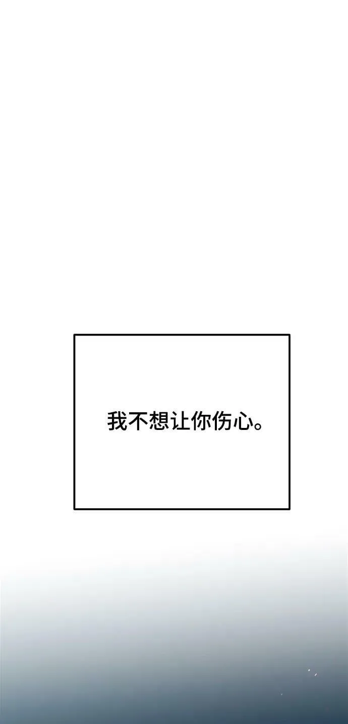 第133话 隐藏的事情（7） 第87页