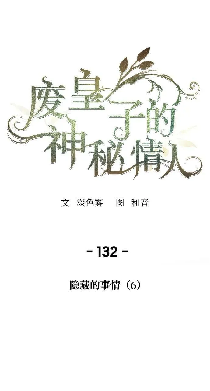 第132话 隐藏的事情（6） 第22页