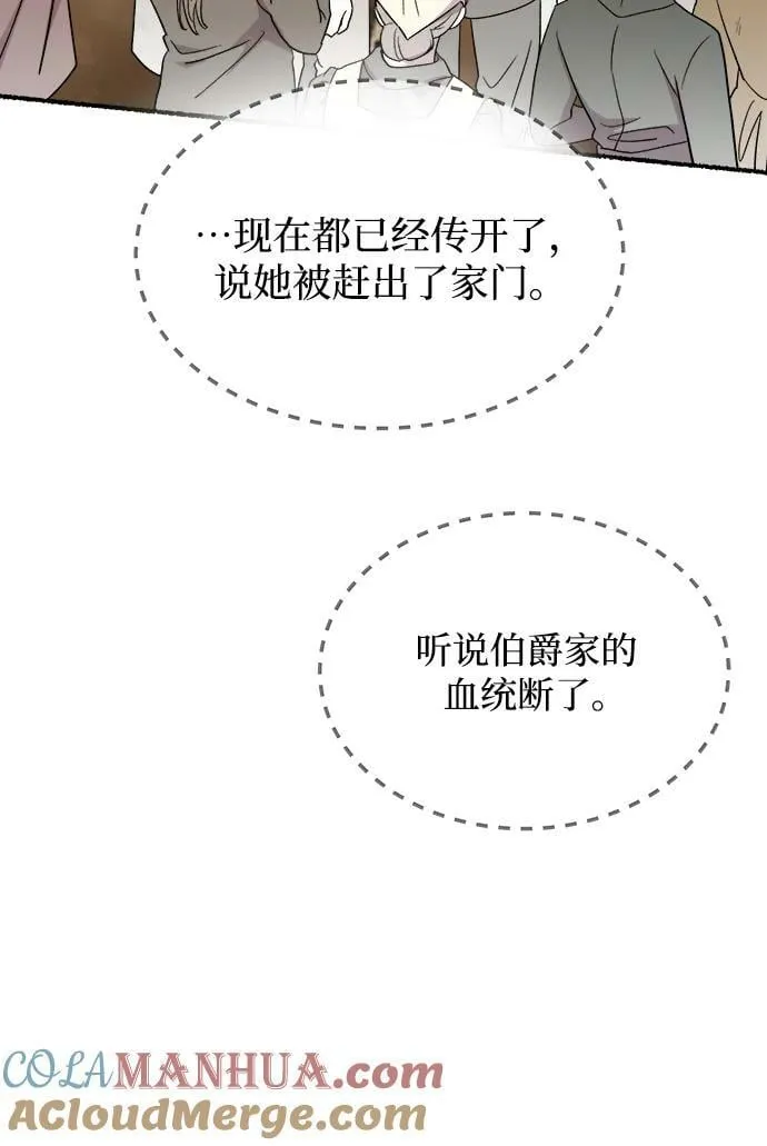 第132话 隐藏的事情（6） 第25页