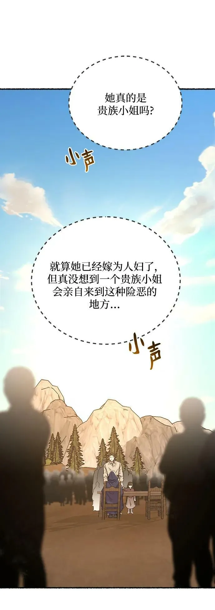 第132话 隐藏的事情（6） 第30页