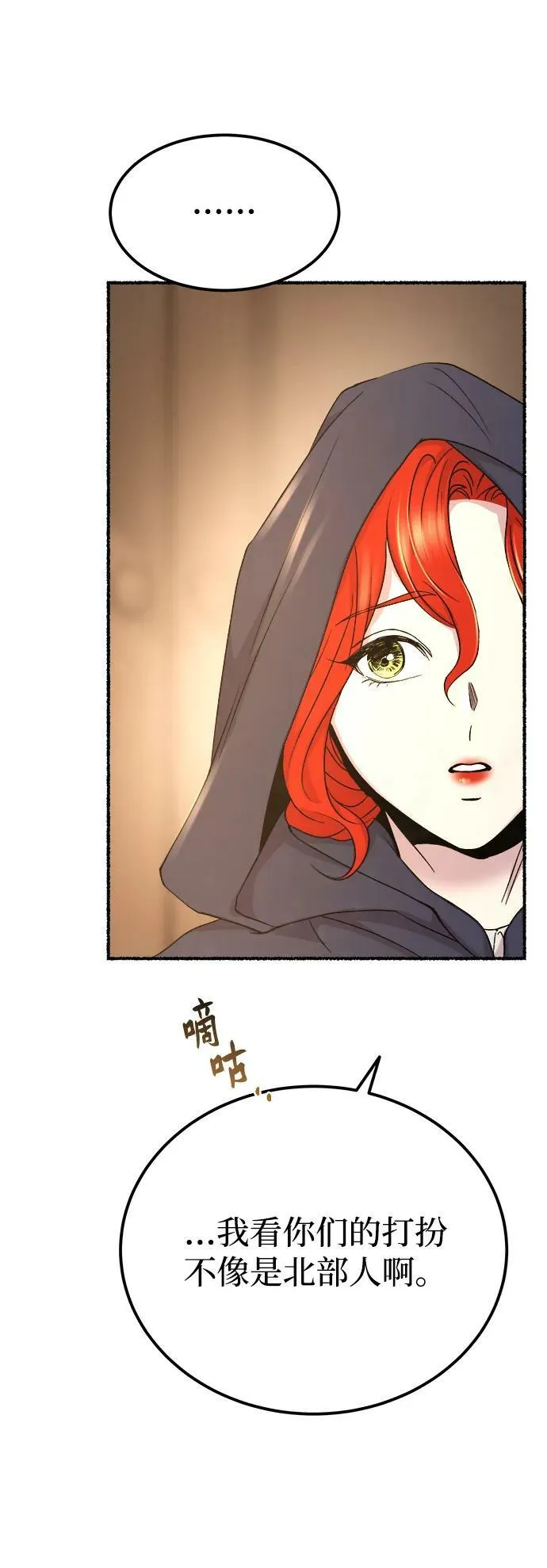 第132话 隐藏的事情（6） 第43页