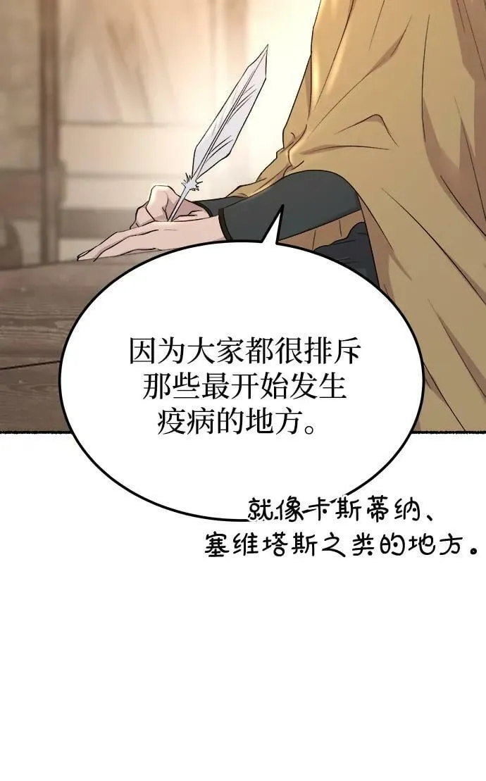 第132话 隐藏的事情（6） 第46页