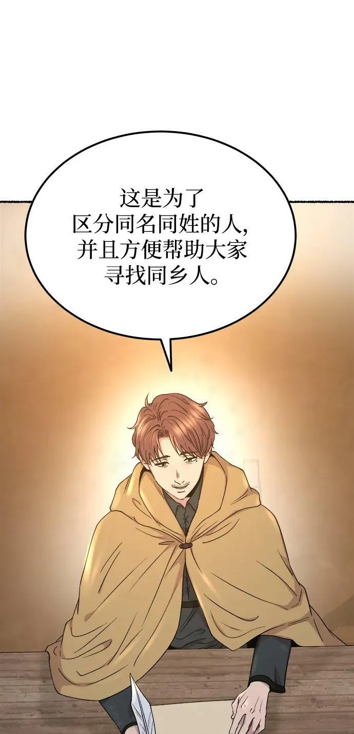 第132话 隐藏的事情（6） 第48页