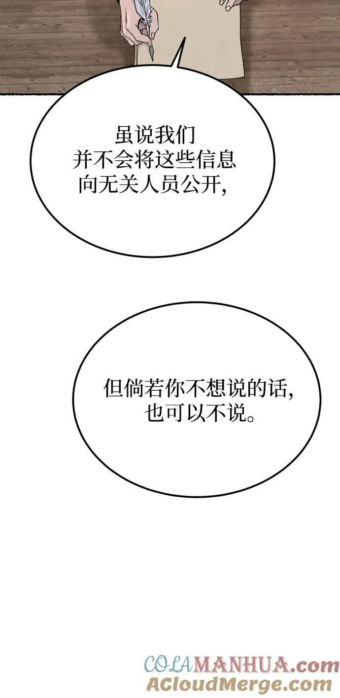 第132话 隐藏的事情（6） 第49页