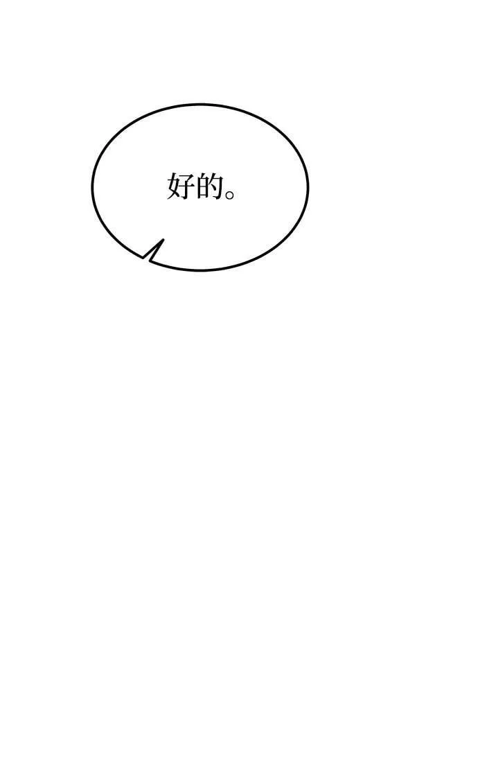 第132话 隐藏的事情（6） 第54页