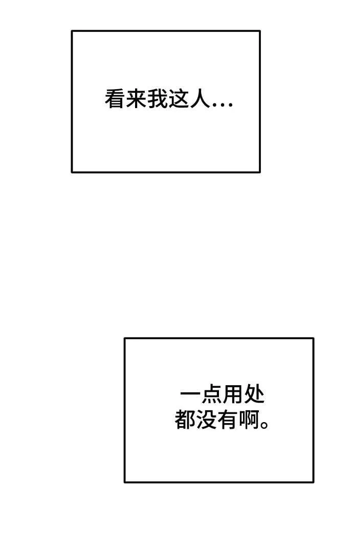 第132话 隐藏的事情（6） 第59页