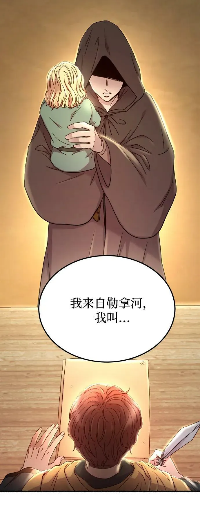 第132话 隐藏的事情（6） 第78页