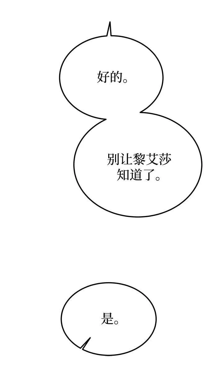 第132话 隐藏的事情（6） 第88页
