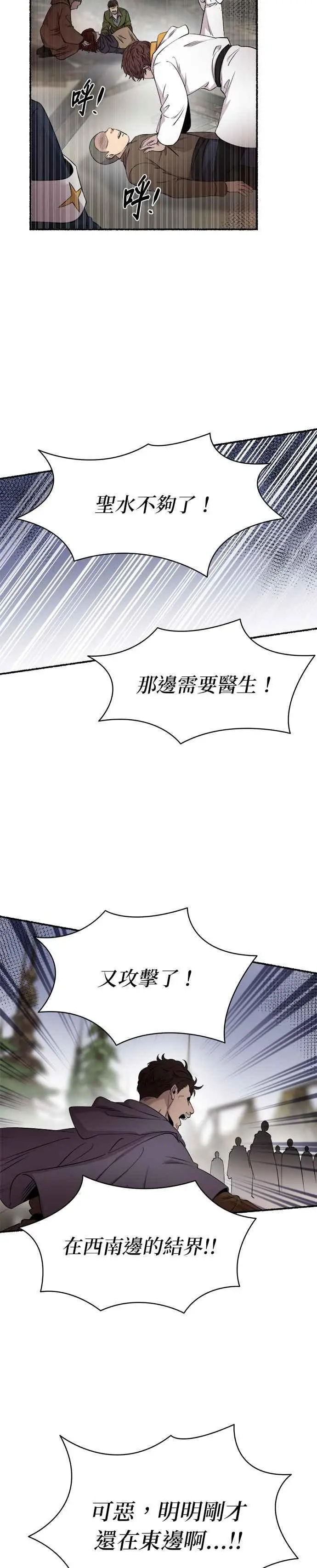 [第148话] 无可避免的（3） 第2页