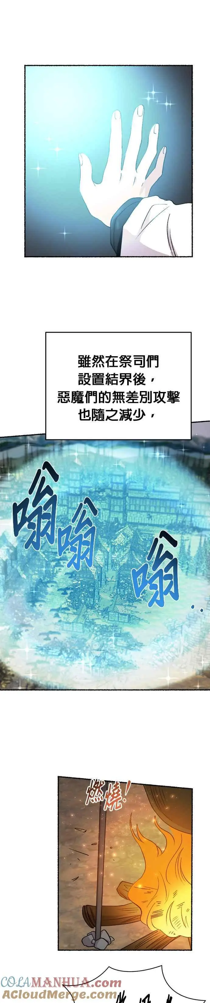 [第148话] 无可避免的（3） 第4页