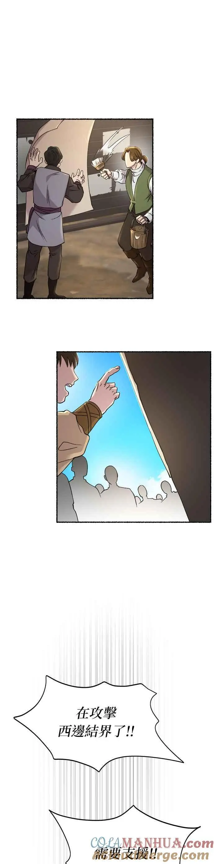 [第148话] 无可避免的（3） 第16页