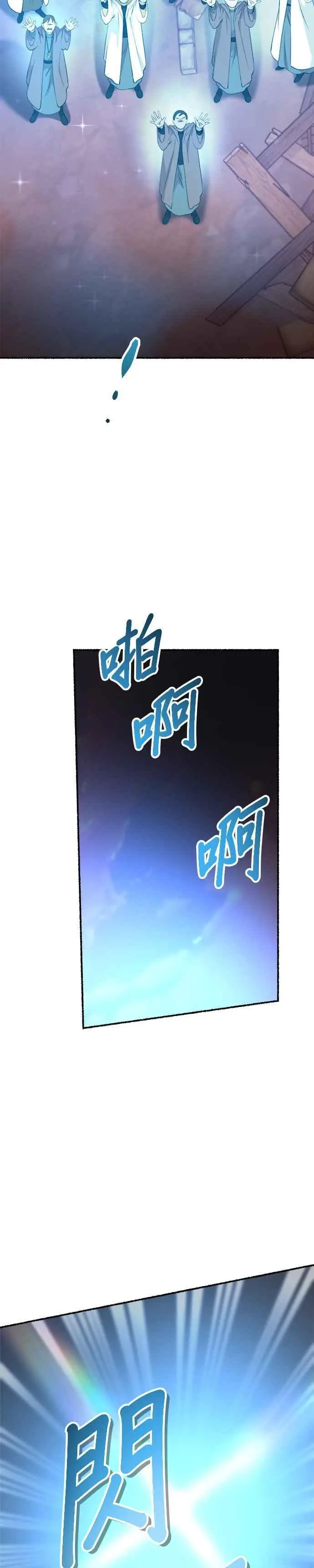 [第148话] 无可避免的（3） 第24页
