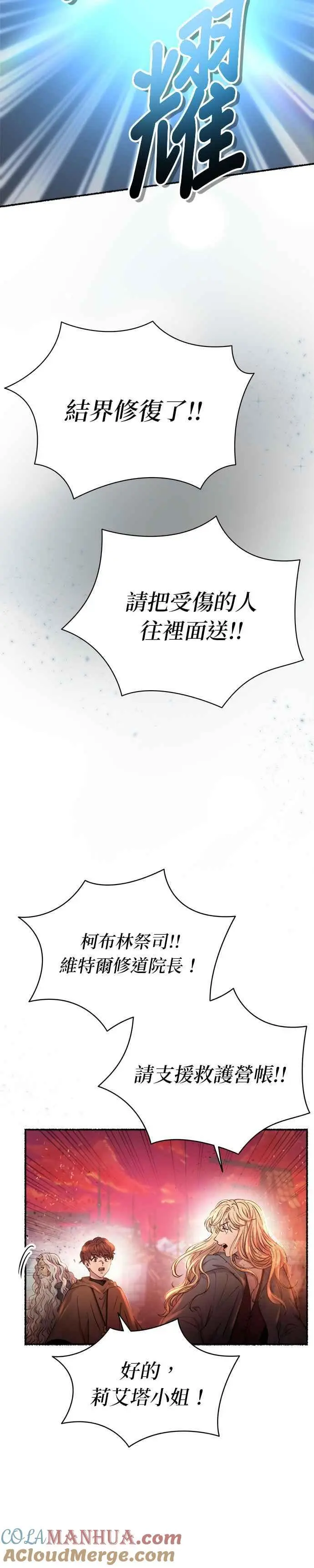[第148话] 无可避免的（3） 第25页