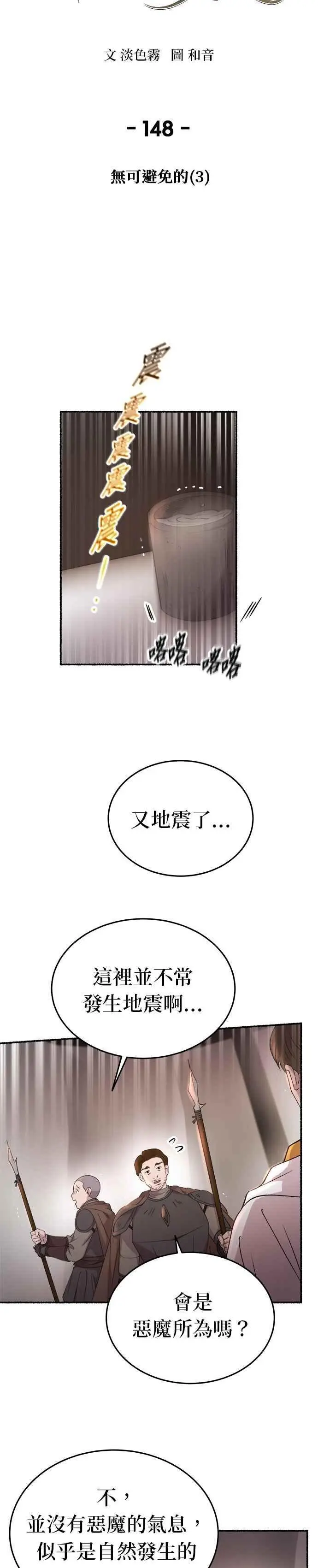 [第148话] 无可避免的（3） 第27页