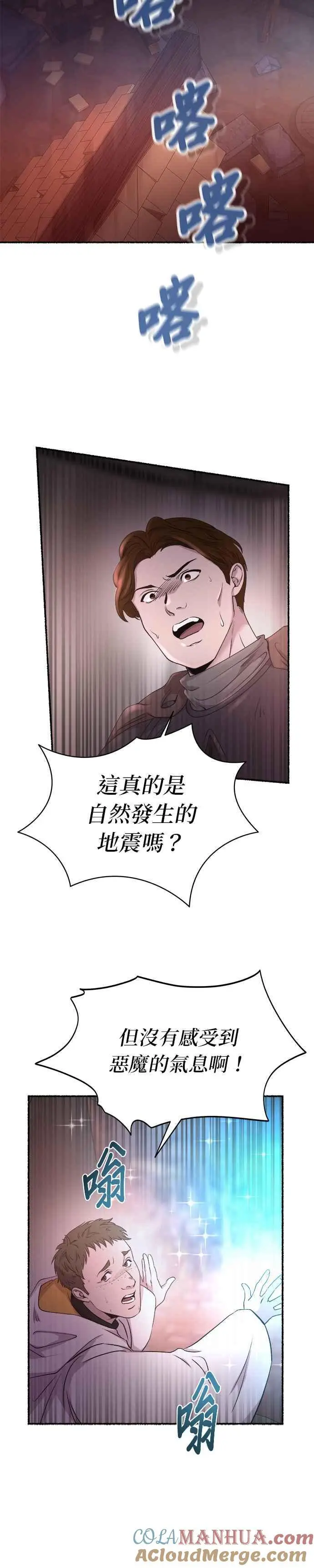 [第148话] 无可避免的（3） 第31页