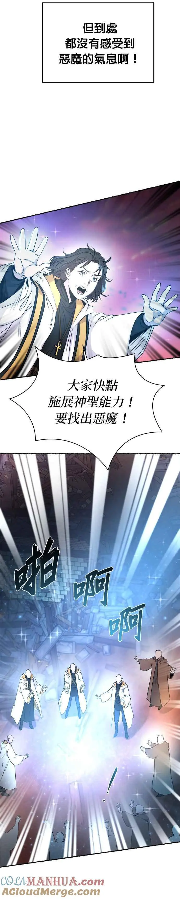 [第148话] 无可避免的（3） 第34页