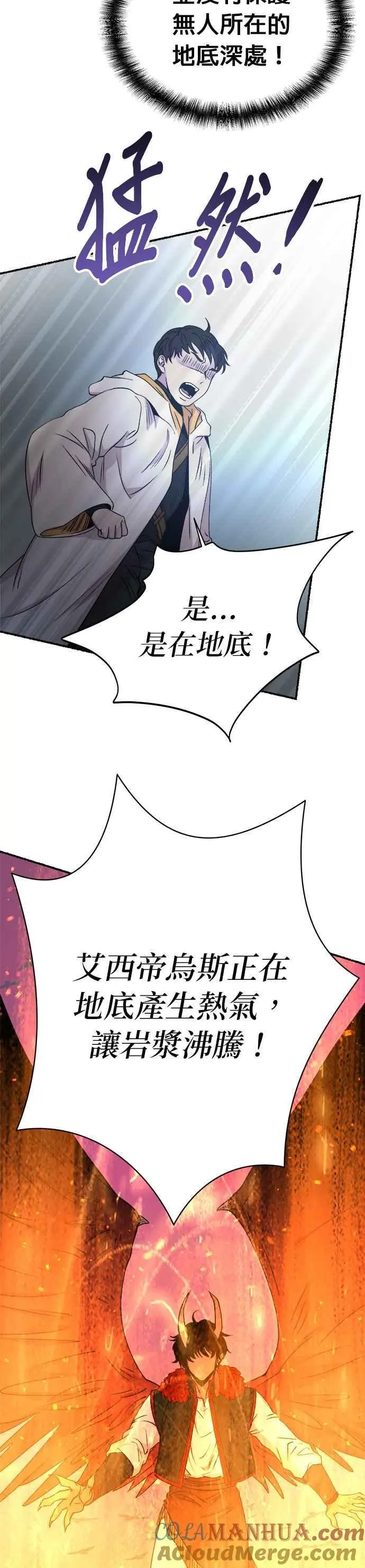 [第148话] 无可避免的（3） 第40页