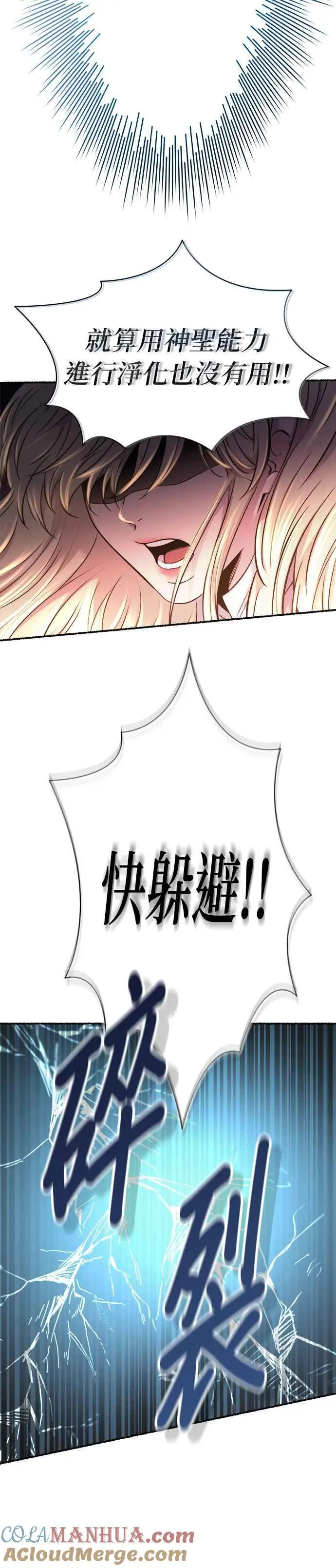 [第148话] 无可避免的（3） 第43页