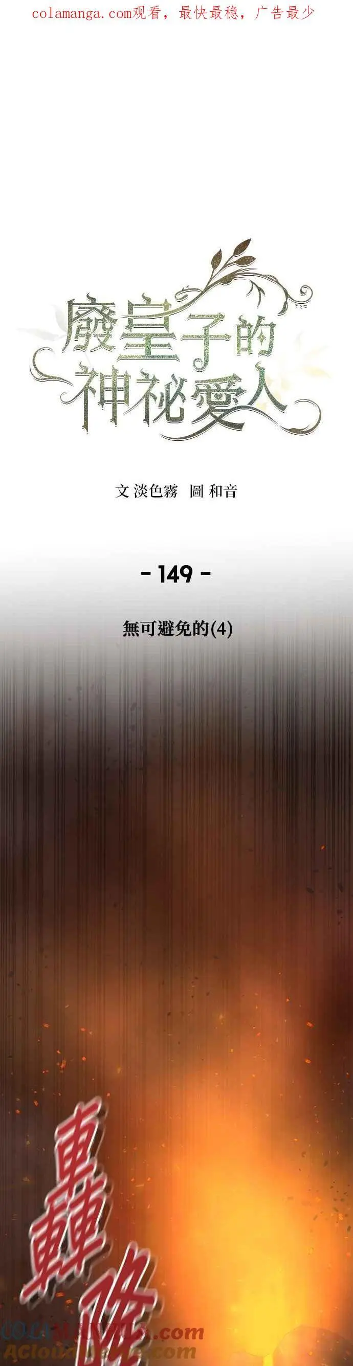 [第149话] 无可避免的（4） 第1页